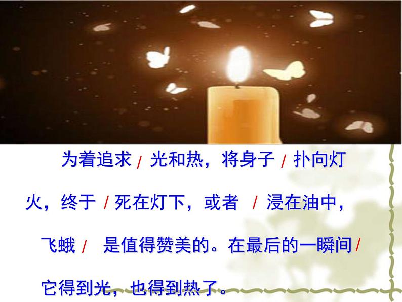 八年级上语文课件短文两篇  日 (5)_鲁教版第5页