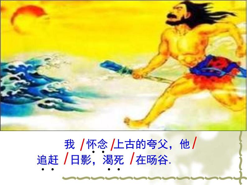 八年级上语文课件短文两篇  日 (5)_鲁教版第6页