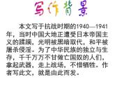 八年级上语文课件短文两篇  日 (9)_鲁教版