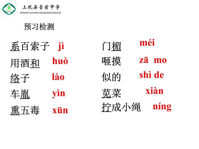 八年级上语文课件端午的鸭蛋 (11)_鲁教版05