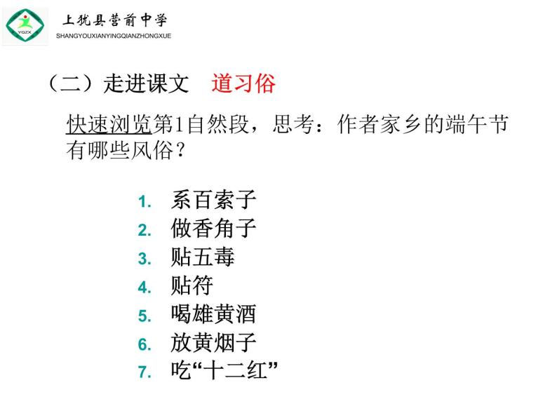 八年级上语文课件端午的鸭蛋 (11)_鲁教版07