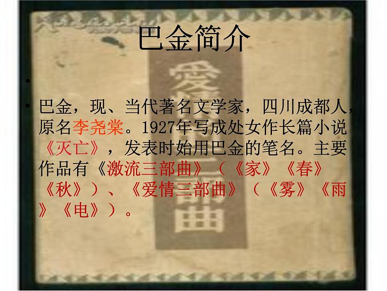 八年级上语文课件短文两篇  日 (13)_鲁教版第3页