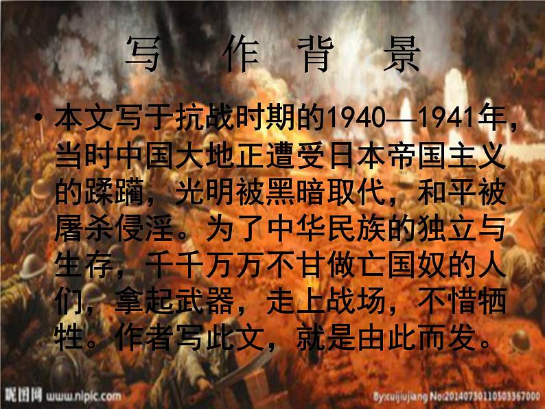 八年级上语文课件短文两篇  日 (13)_鲁教版第4页