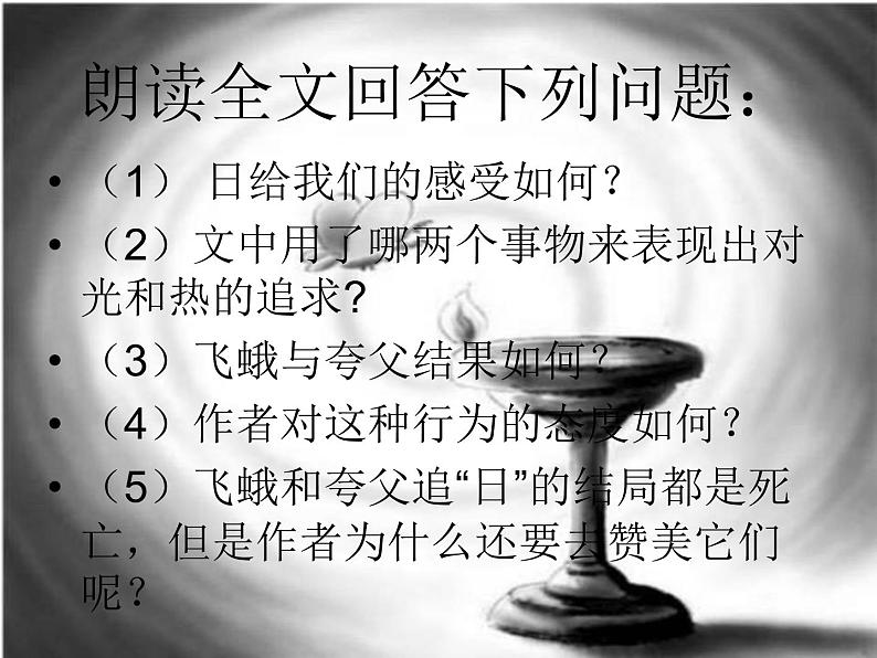 八年级上语文课件短文两篇  日 (13)_鲁教版第6页