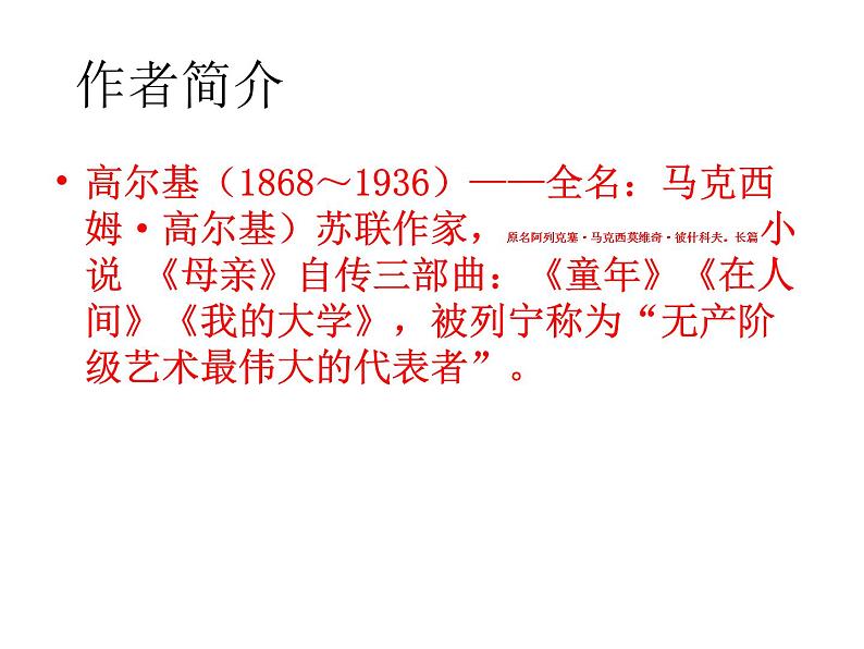 八年级上语文课件海燕 (19)_鲁教版第2页