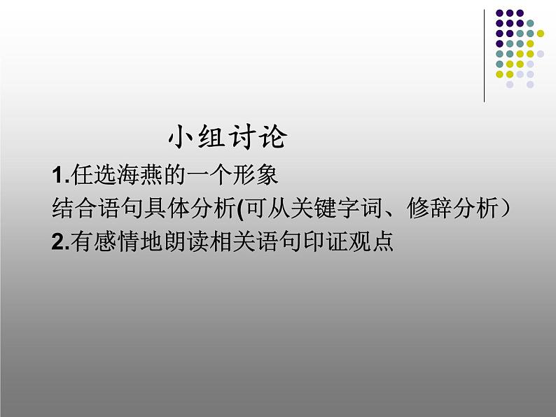 八年级上语文课件海燕 (18)_鲁教版第2页