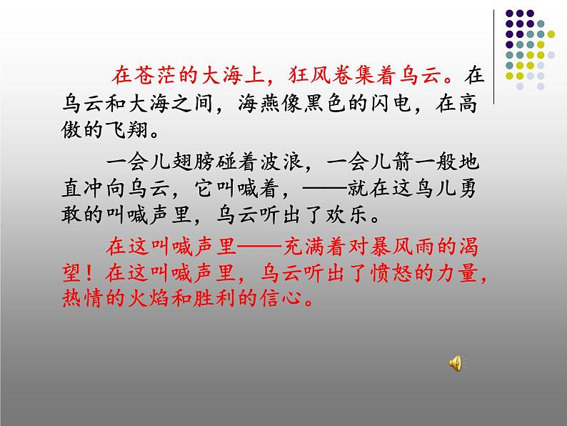 八年级上语文课件海燕 (18)_鲁教版第3页