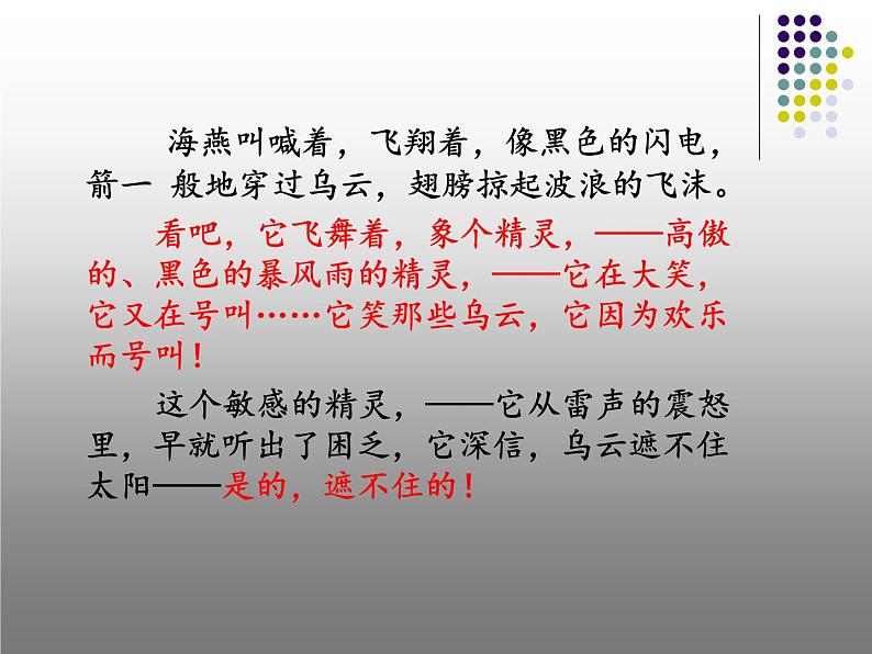 八年级上语文课件海燕 (18)_鲁教版第4页