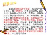 八年级上语文课件满井游记 (10)_鲁教版