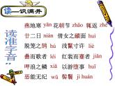 八年级上语文课件满井游记 (10)_鲁教版