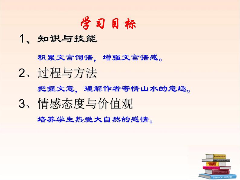 八年级上语文课件满井游记 (9)_鲁教版第2页