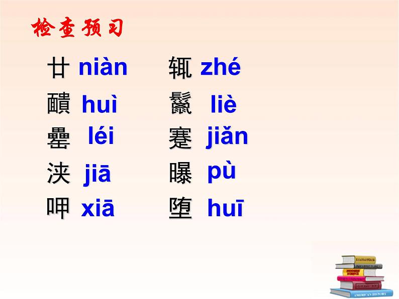 八年级上语文课件满井游记 (9)_鲁教版第3页