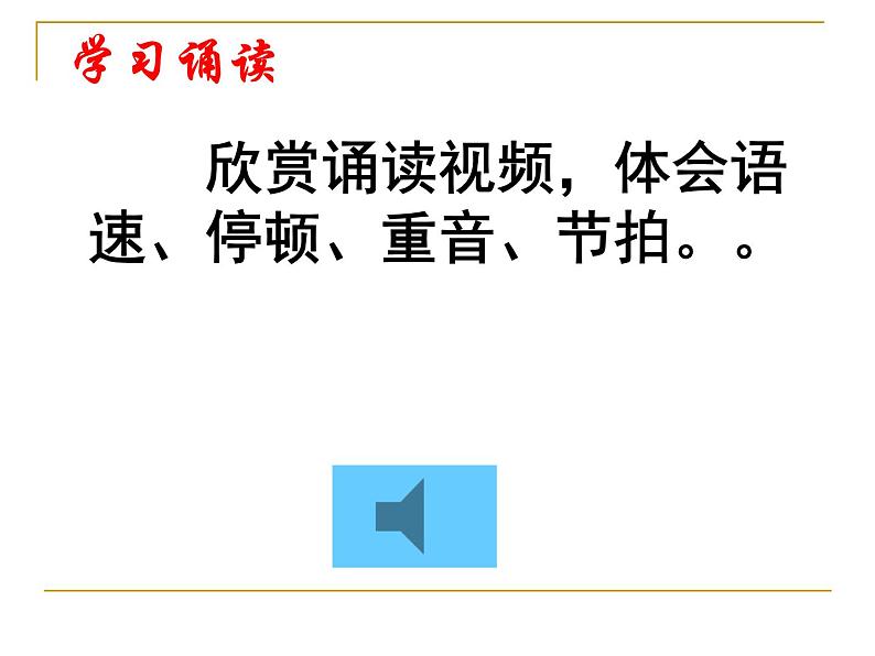 八年级上语文课件满井游记 (9)_鲁教版第6页
