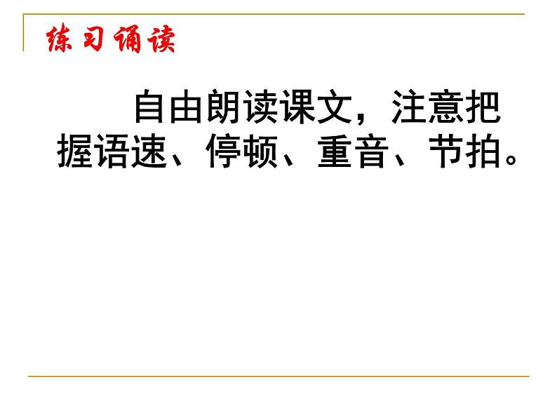 八年级上语文课件满井游记 (9)_鲁教版第7页