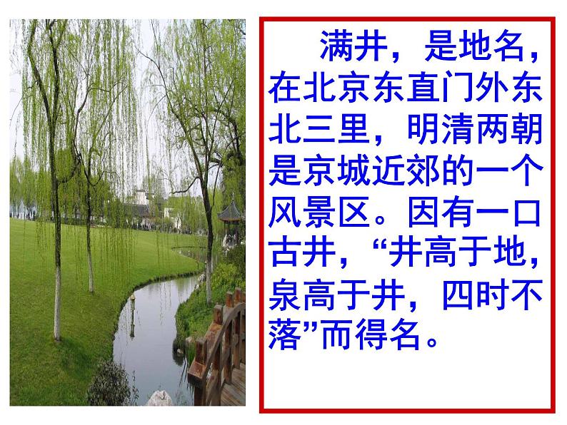 八年级上语文课件满井游记 (11)_鲁教版第2页