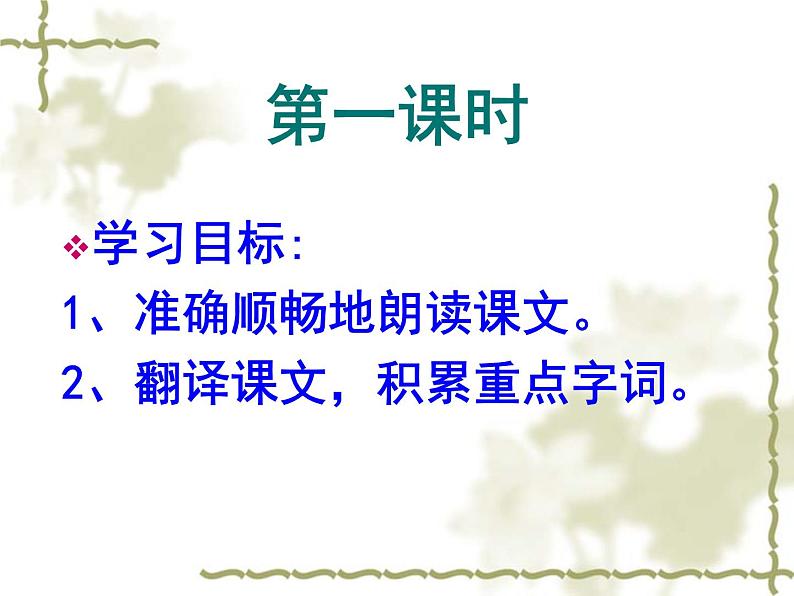八年级上语文课件满井游记 (11)_鲁教版第5页