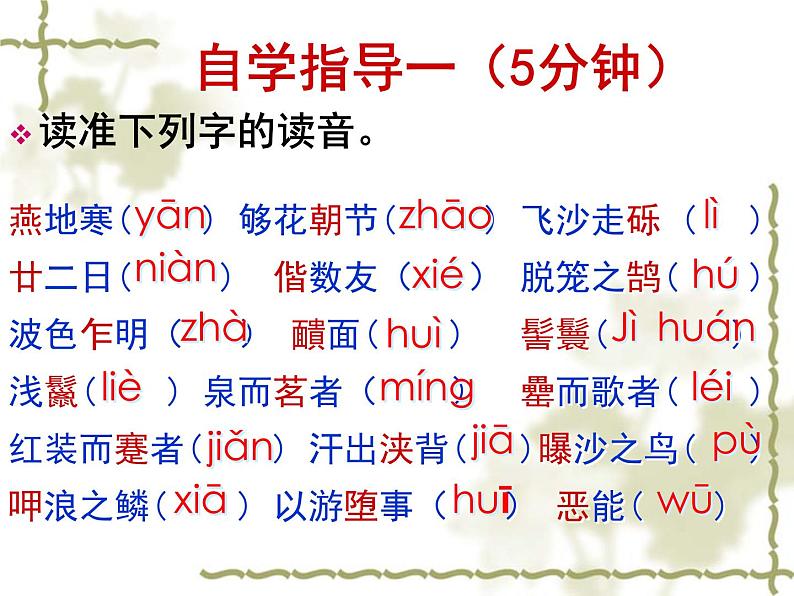 八年级上语文课件满井游记 (11)_鲁教版第6页