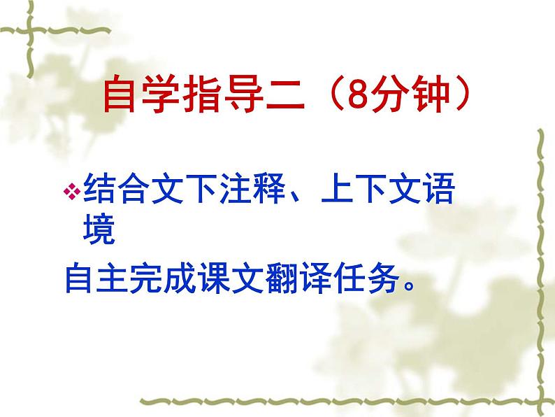 八年级上语文课件满井游记 (11)_鲁教版第7页