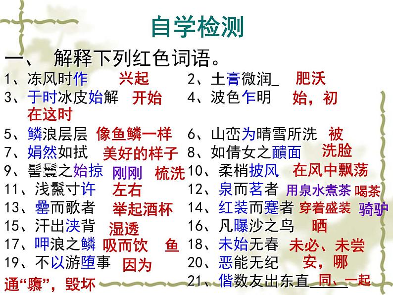 八年级上语文课件满井游记 (11)_鲁教版第8页