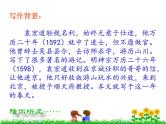 八年级上语文课件满井游记 (12)_鲁教版