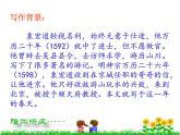 八年级上语文课件满井游记 (12)_鲁教版