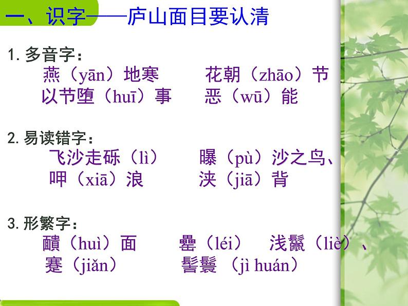 八年级上语文课件满井游记 (12)_鲁教版第5页