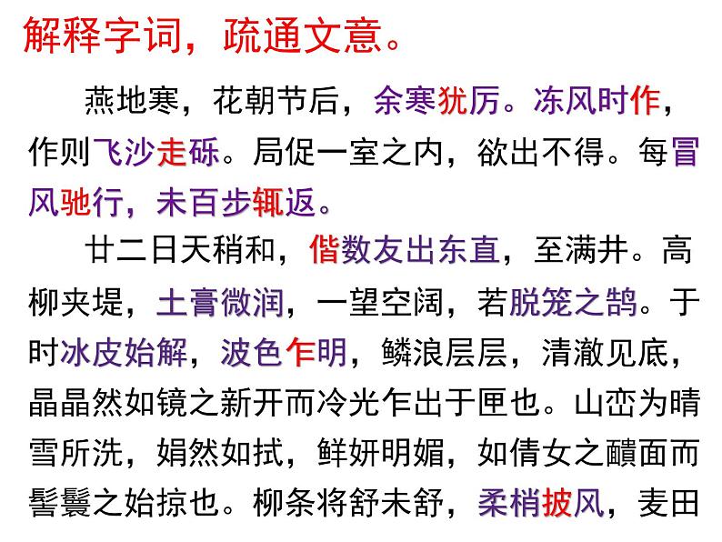 八年级上语文课件满井游记 (12)_鲁教版第7页