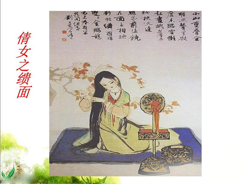 八年级上语文课件满井游记 (13)_鲁教版第4页