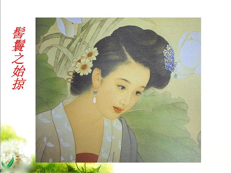 八年级上语文课件满井游记 (13)_鲁教版第5页