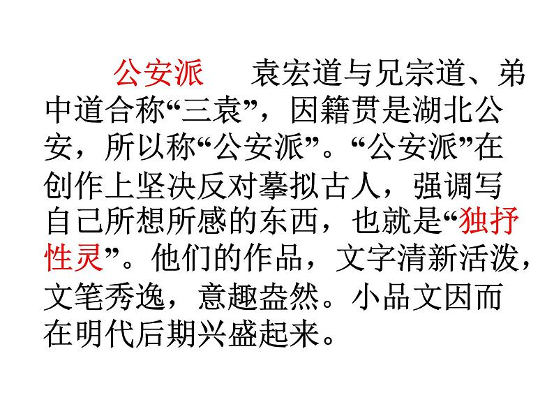 八年级上语文课件满井游记 (14)_鲁教版第3页