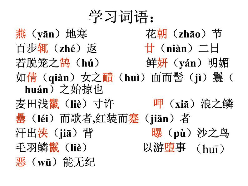 八年级上语文课件满井游记 (14)_鲁教版第5页