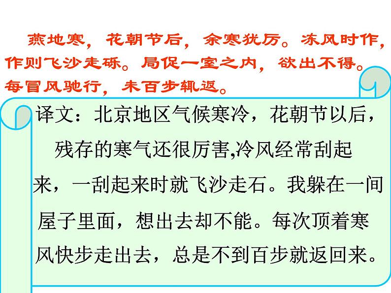 八年级上语文课件满井游记 (14)_鲁教版第8页
