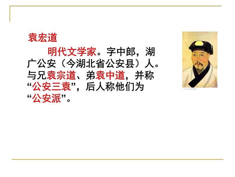八年级上语文课件满井游记 (15)_鲁教版第2页