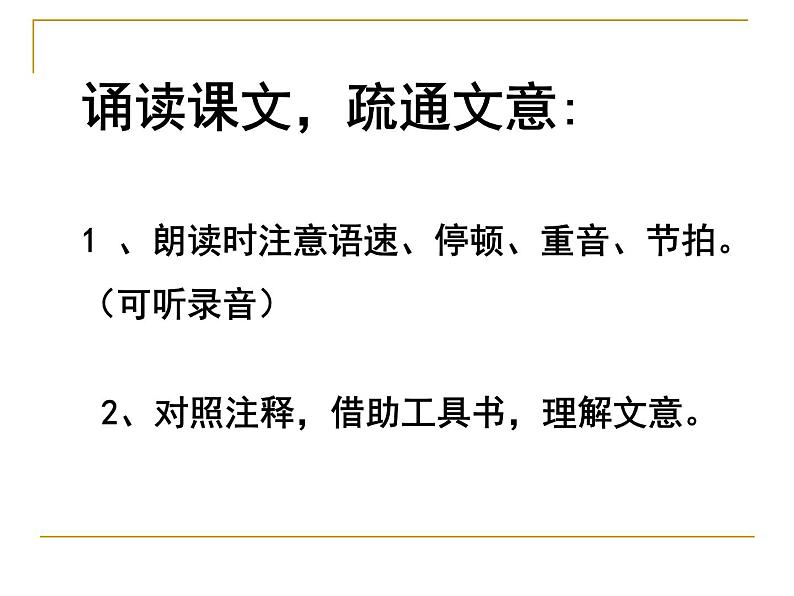 八年级上语文课件满井游记 (15)_鲁教版第4页