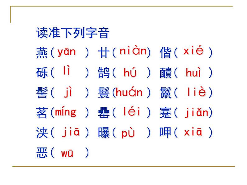 八年级上语文课件满井游记 (15)_鲁教版第6页
