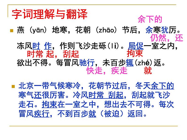 八年级上语文课件满井游记 (15)_鲁教版第7页