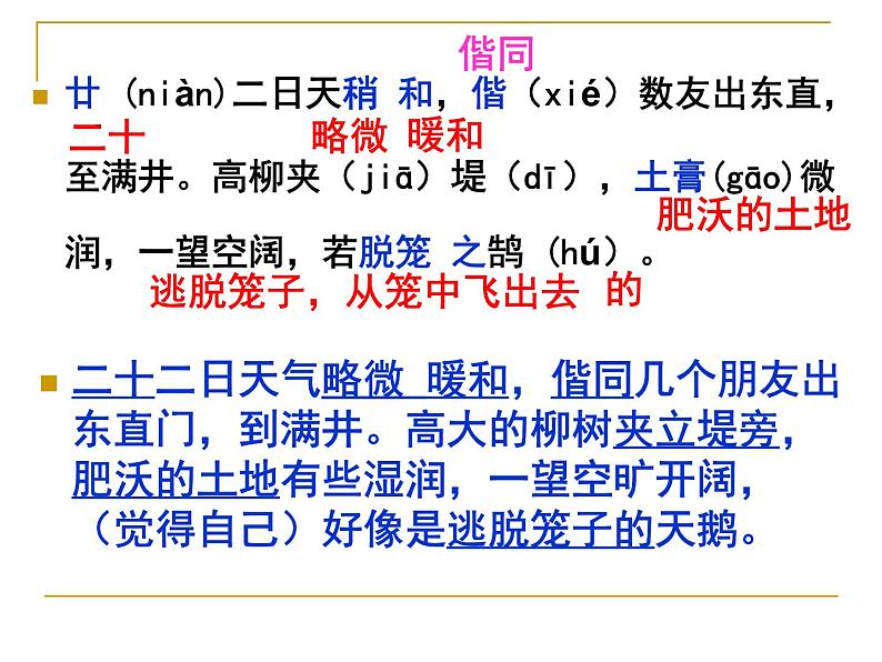 八年级上语文课件满井游记 (15)_鲁教版第8页