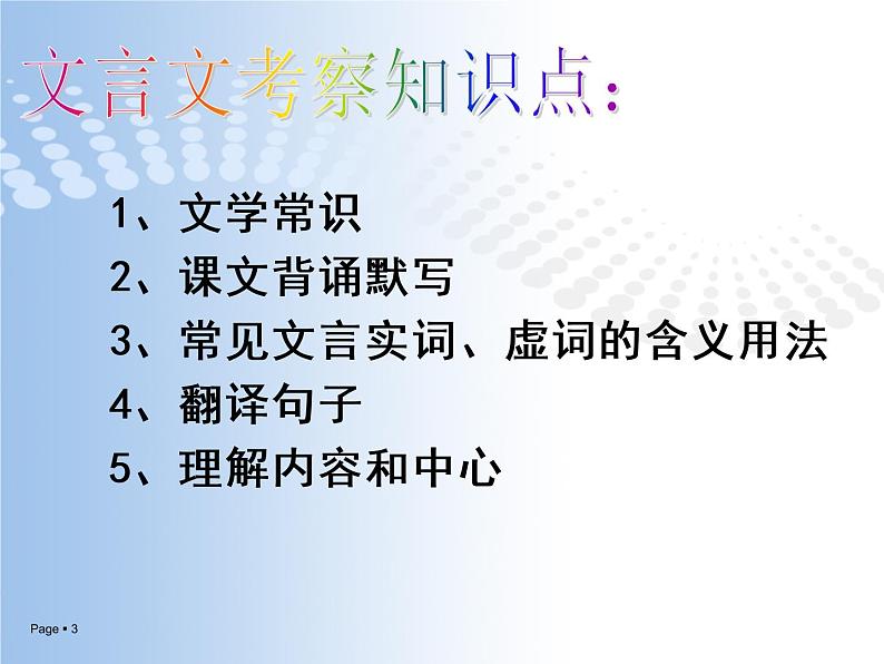 八年级上语文课件马  说 (11)_鲁教版第3页