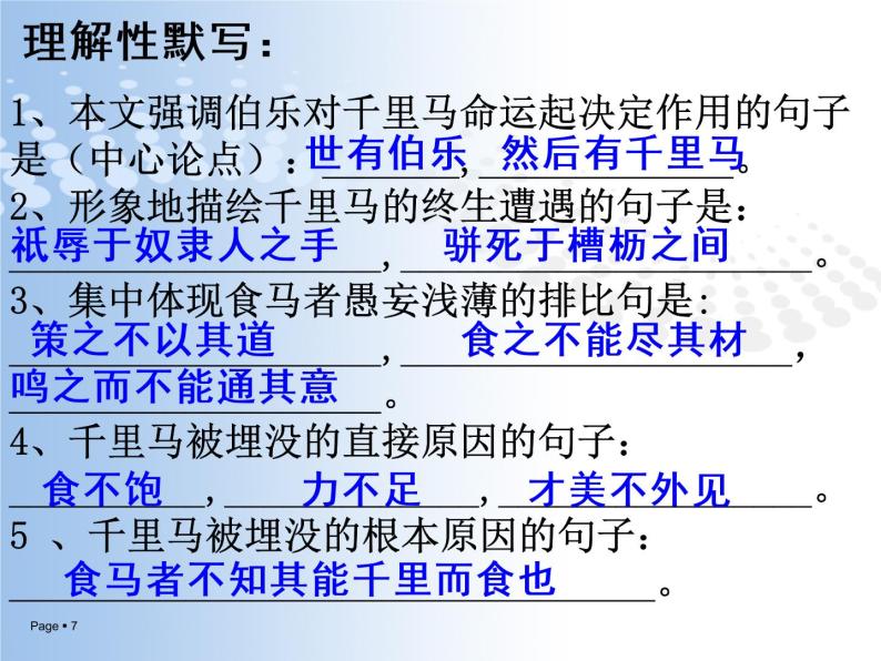 八年级上语文课件马  说 (11)_鲁教版07