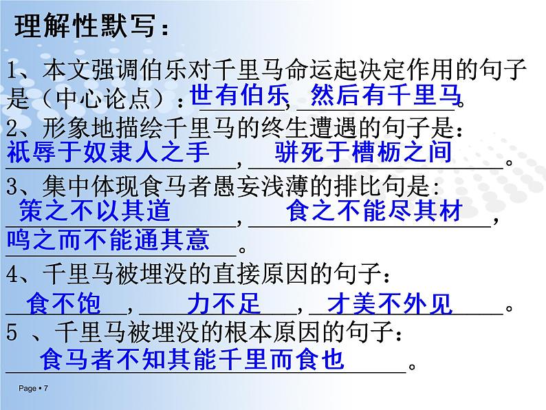 八年级上语文课件马  说 (11)_鲁教版第7页