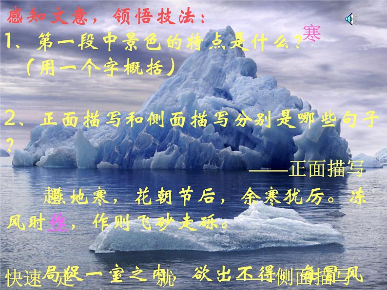 八年级上语文课件满井游记 (19)_鲁教版第2页