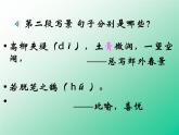 八年级上语文课件满井游记 (19)_鲁教版