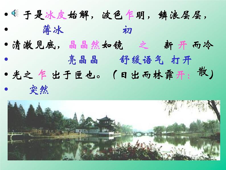 八年级上语文课件满井游记 (19)_鲁教版第4页