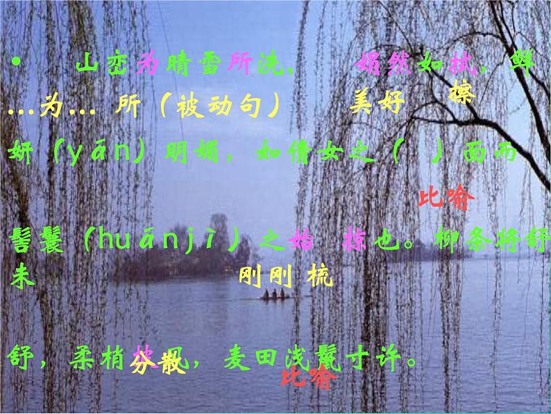 八年级上语文课件满井游记 (19)_鲁教版第5页