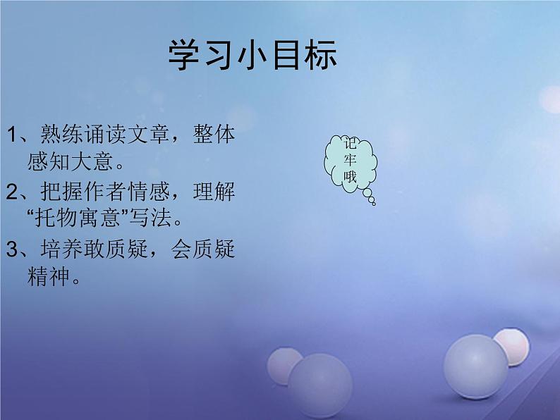 八年级上语文课件马  说 (16)_鲁教版第2页