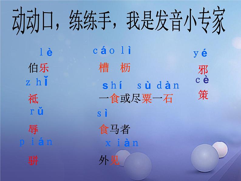 八年级上语文课件马  说 (16)_鲁教版第4页