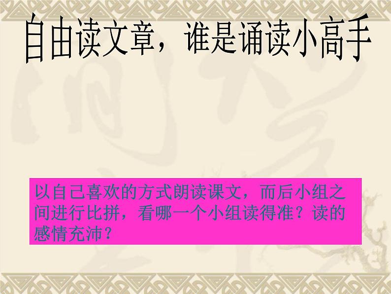 八年级上语文课件马  说 (16)_鲁教版第5页