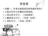 八年级上语文课件满井游记 (1)_鲁教版