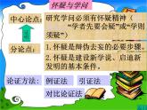 八年级上语文课件怀疑与学问 (7)_鲁教版