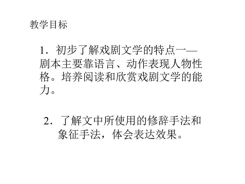 八年级上语文课件雷电颂 (3)_鲁教版第1页